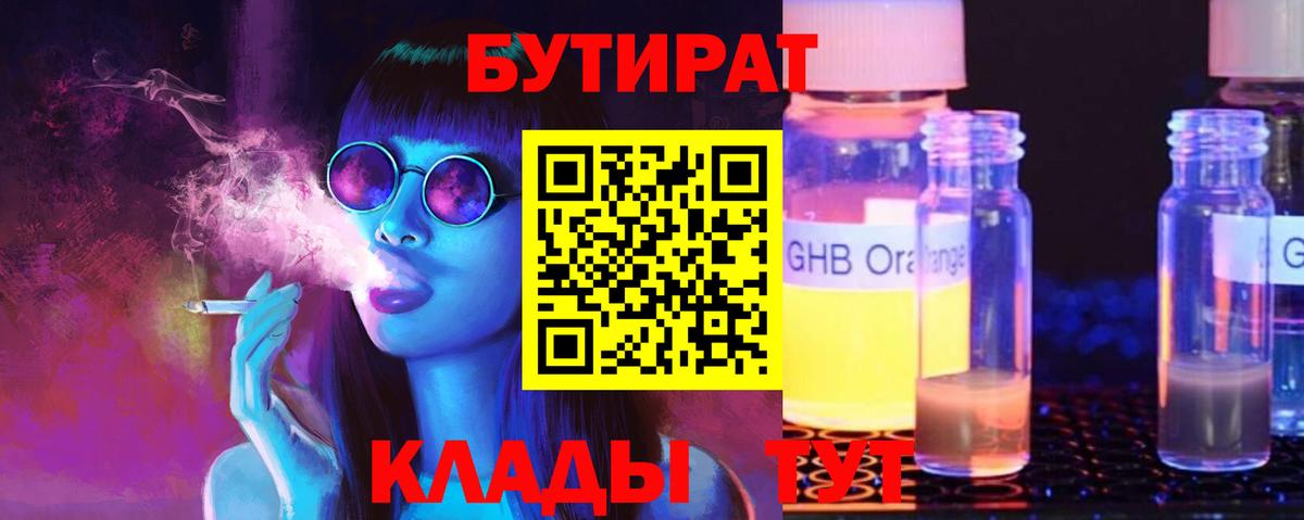 Бутират GHB  Вход с VPN  Сальск 