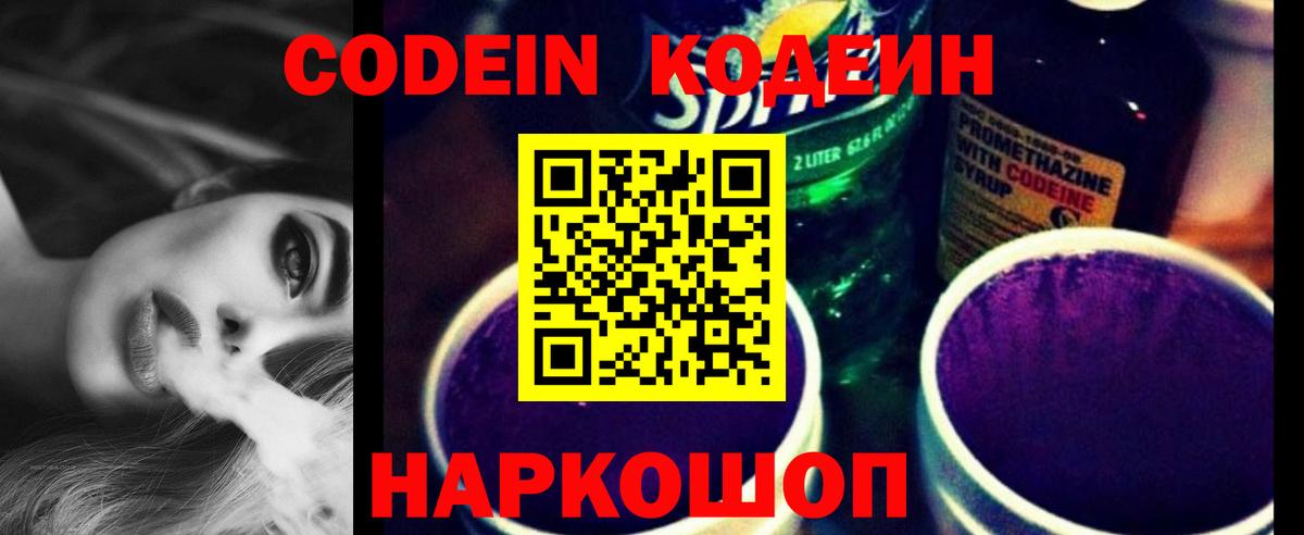 Сальск  Кодеиновый сироп Lean Purple Drank  Вход с VPN  Кодеин Purple Drank 