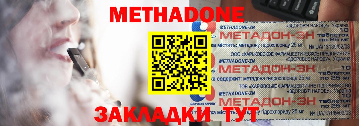 МЕТАДОН мёд Сальск